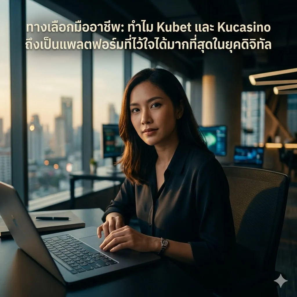  เส้นทางสู่ Kucasino VIP: กลยุทธ์การอัปเกรดแบบก้าวกระโดด