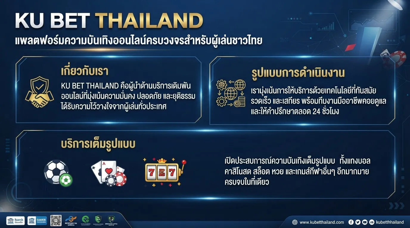 บริการเต็มรูปแบบสำหรับกลุ่มผู้เล่น ku bet thailand